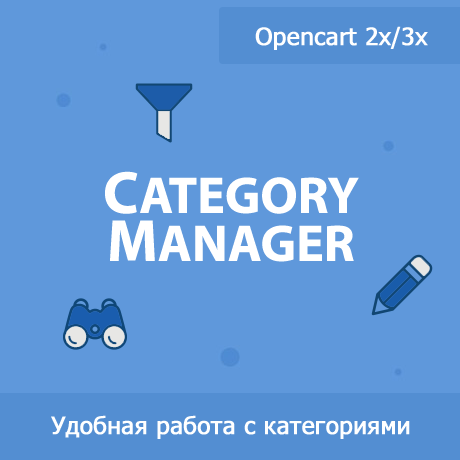Category Manager - управление категориями