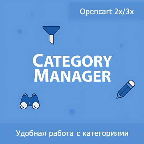 Category Manager - управление категориями
