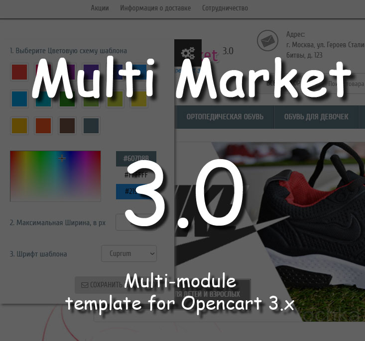 Multi Market 3.0 Filter - многомодульный с фильтром адаптивный шаблон 3.0 NEW template