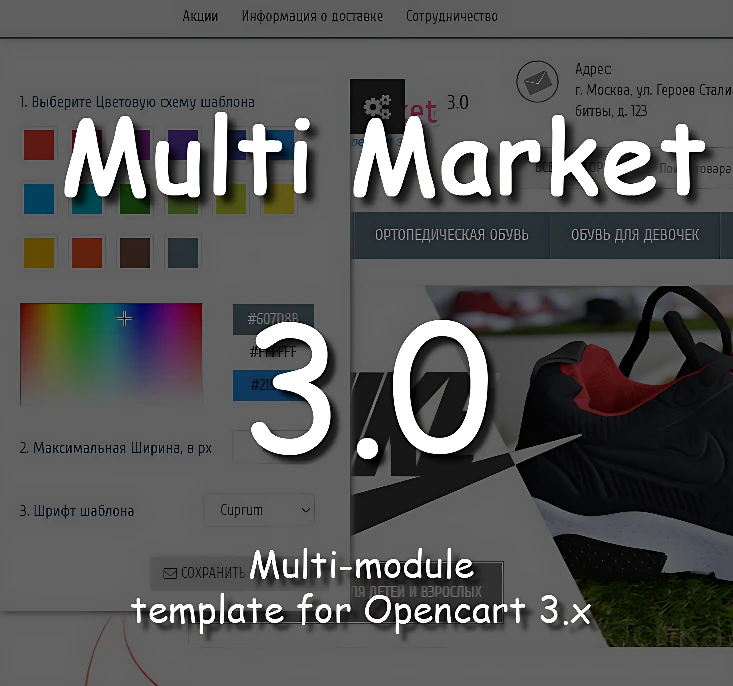 Multi Market 3.0 Filter - многомодульный с фильтром адаптивный шаблон 3.0 NEW template