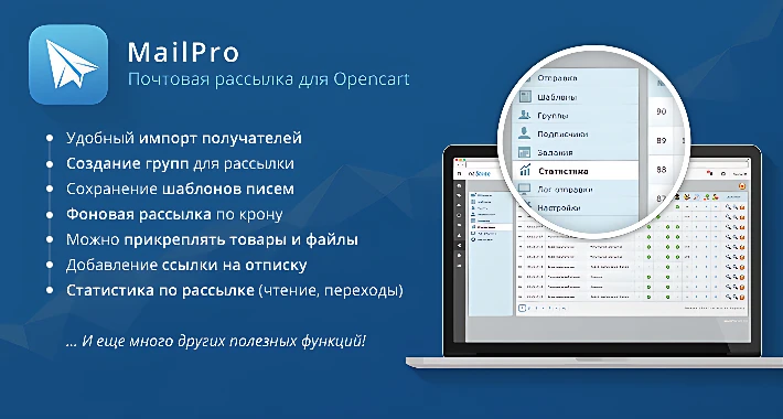 Почтовая рассылка PRO для Opencart/Ocstore 2.x.-3.x