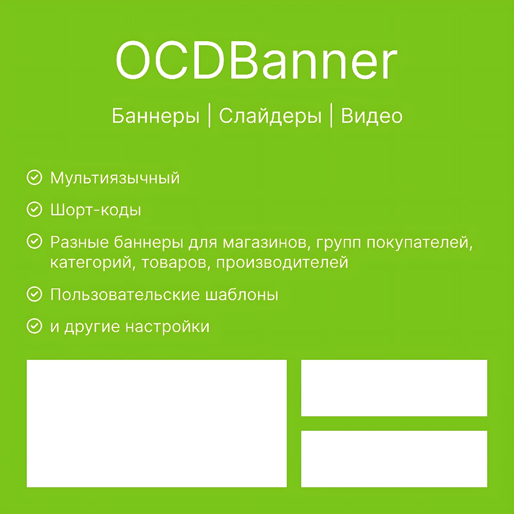 OCDbanner: Баннеры | Слайдеры | Видео ver.5.5