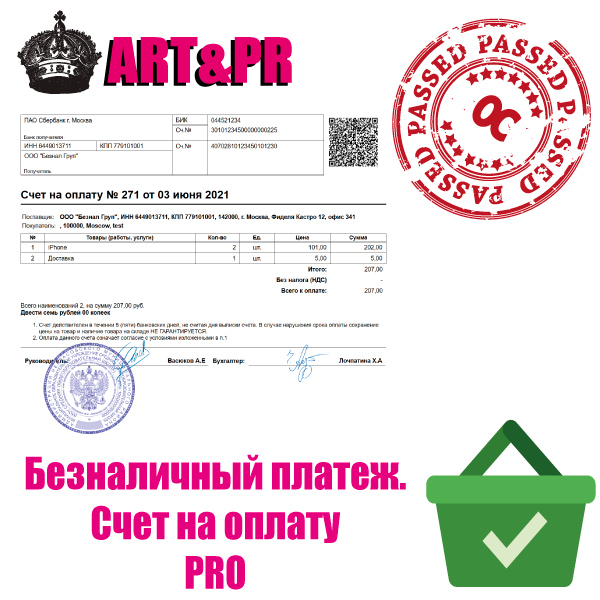 Безналичный платеж. Счет на оплату PRO для OC3