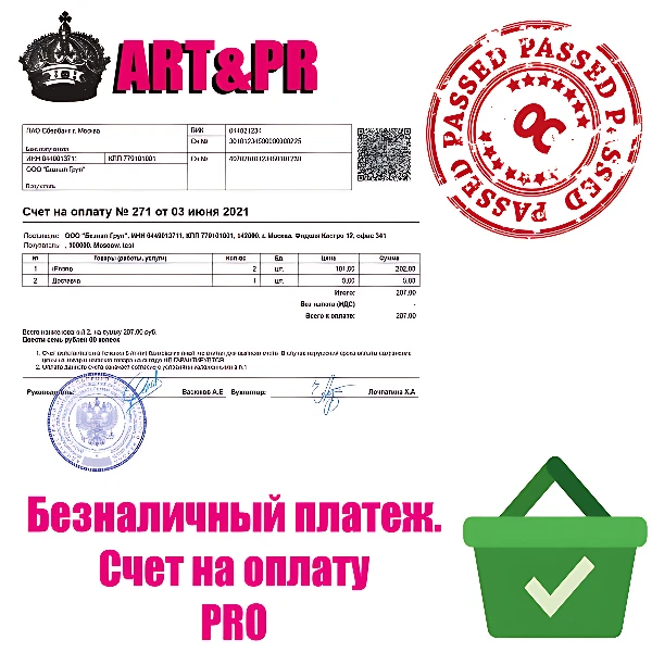 Безналичный платеж. Счет на оплату PRO для OC3