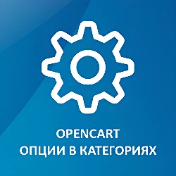 Опции в категориях (с обновлением цены)