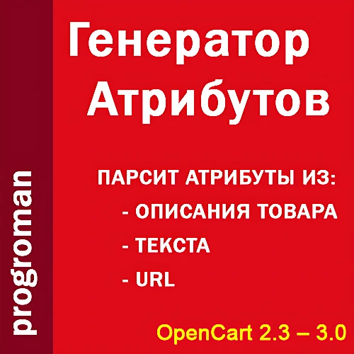 ProgRoman – Генератор атрибутов
