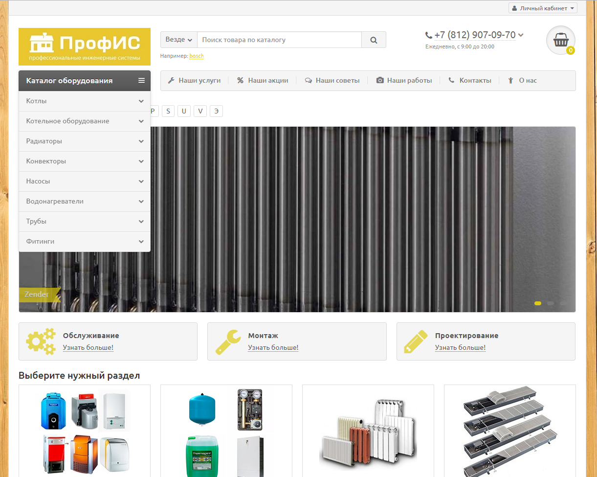 ПрофИС магазин отопительного оборудования