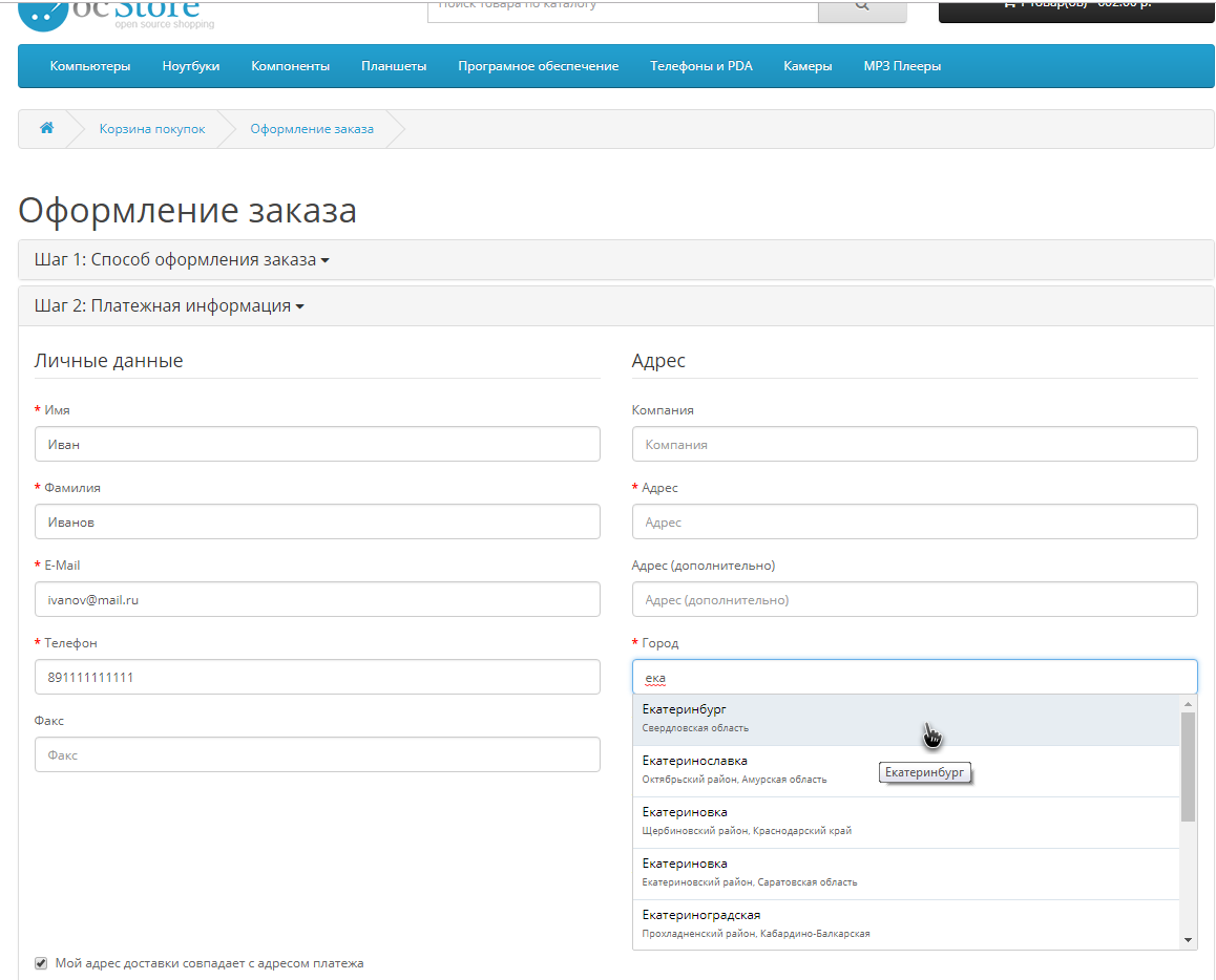 Автозаполнение города в заказе