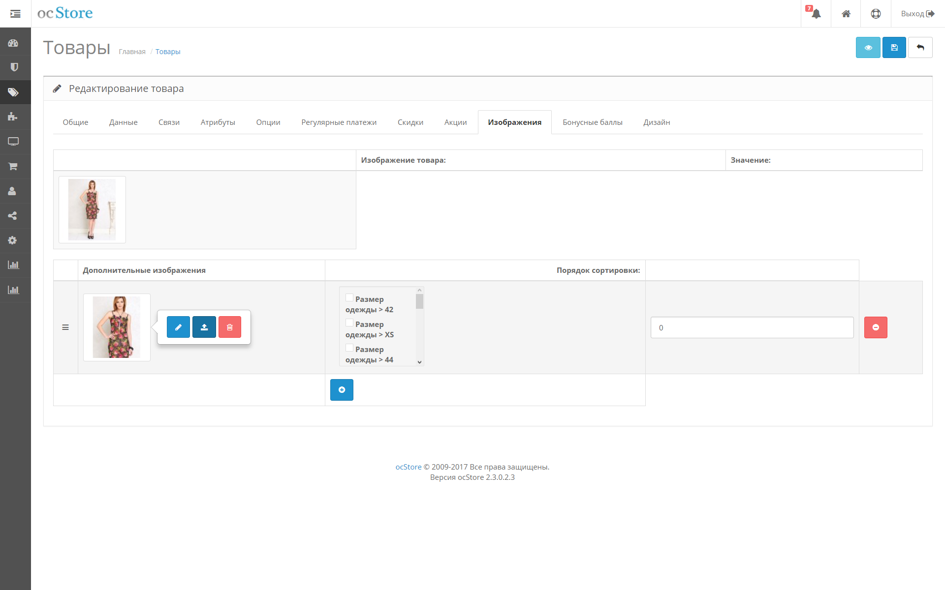 Imagemanager / Менеджер изображений opencart + галерея ScangalleryPack