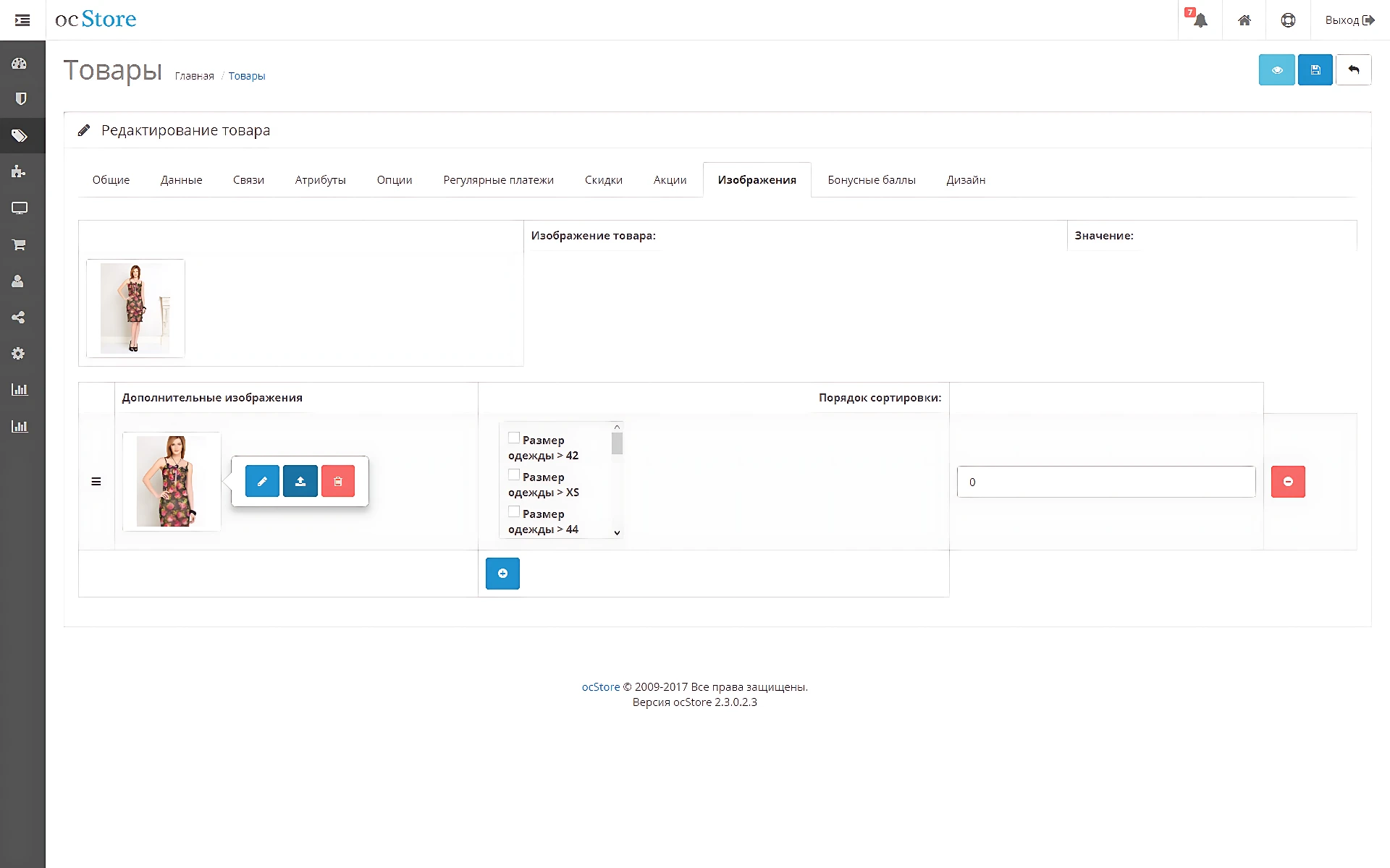 Imagemanager / Менеджер изображений opencart + галерея ScangalleryPack
