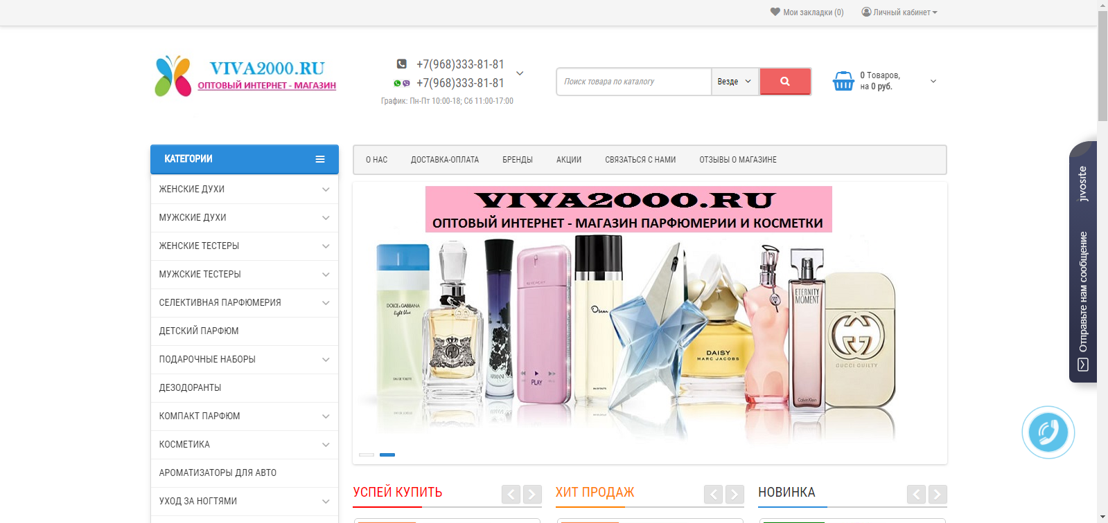 Viva2000.ru - магазин парфюмерии и косметики