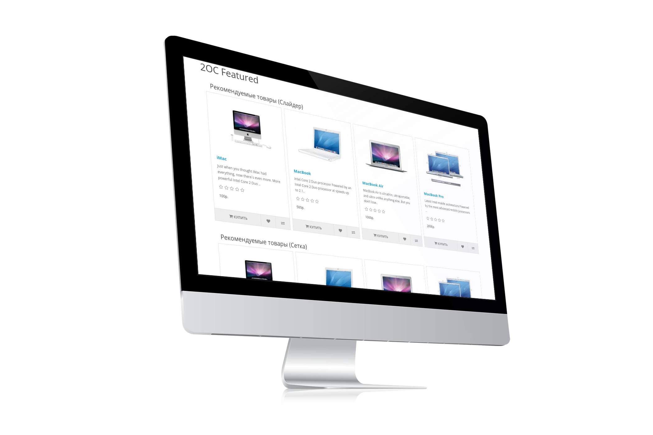 2OC Featured - рекомендуемые товары, слайдер или сетка товаров
