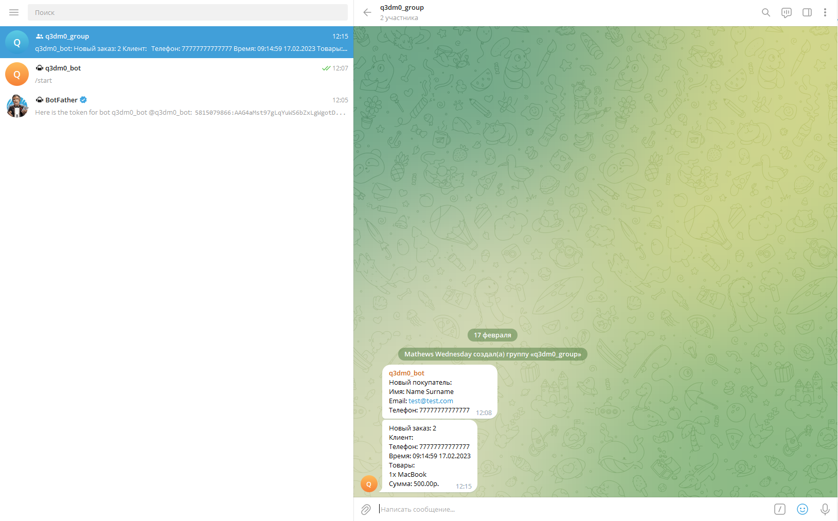 ScanTelegramBotNotifier/Телеграмм бот нотификатор