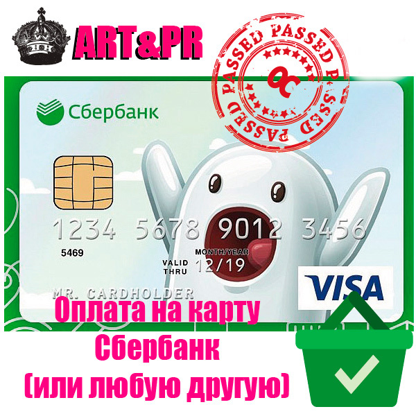 Оплата на карту Сбербанк (или другую) для OC 3.0