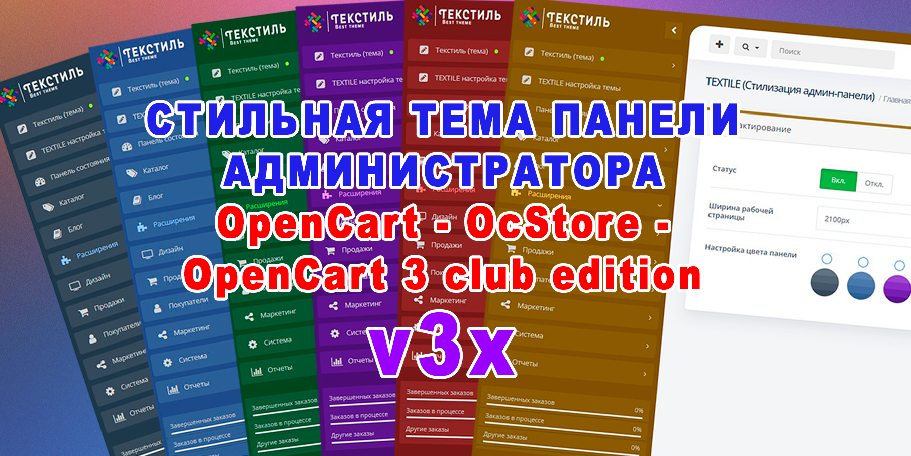 Стильная тема панели администратора OpenCart 3xx (Trxtile Admin Theme)