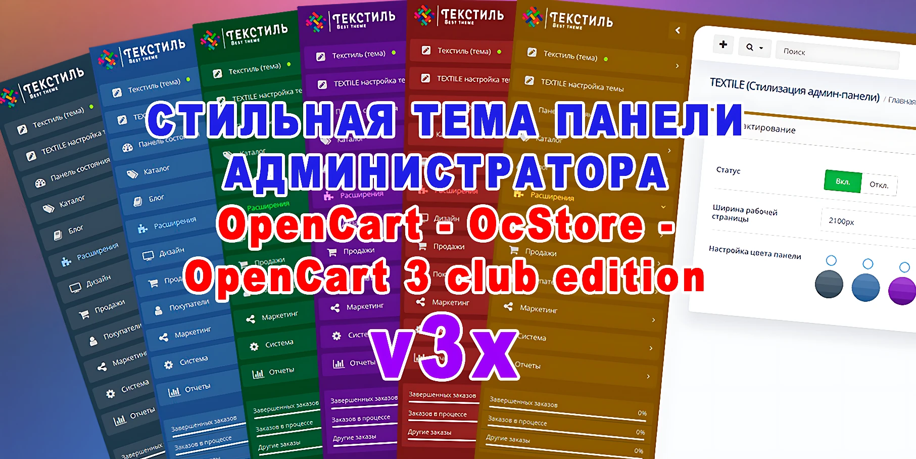 Стильная тема панели администратора OpenCart 3xx (Trxtile Admin Theme)