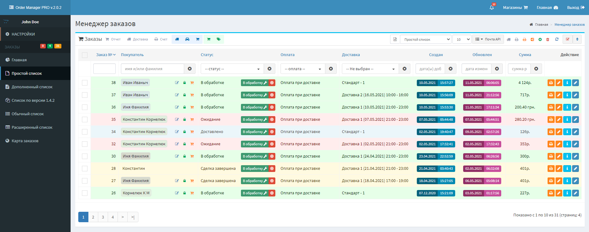 Менеджер заказов «Order Manager Pro 2.0.7