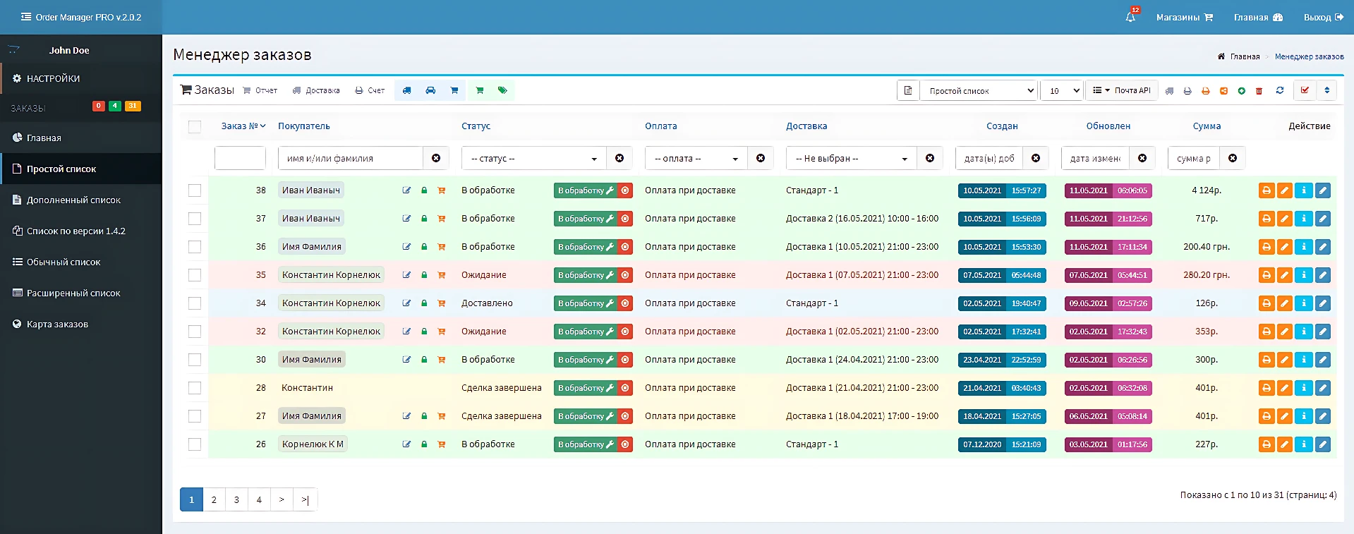 Менеджер заказов «Order Manager Pro 2.0.7
