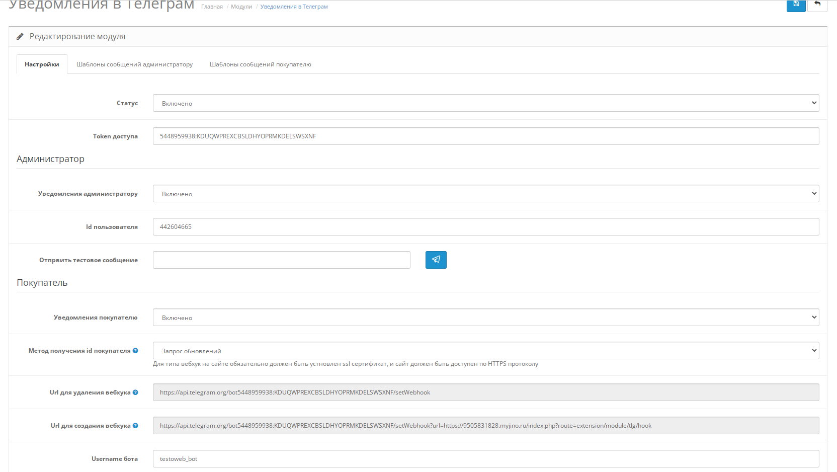 Оповещения о заказах в Telegram