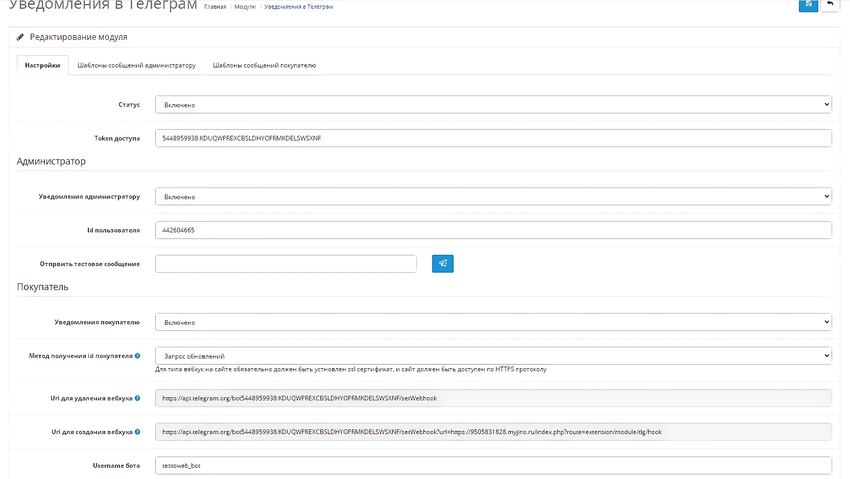 Оповещения о заказах в Telegram