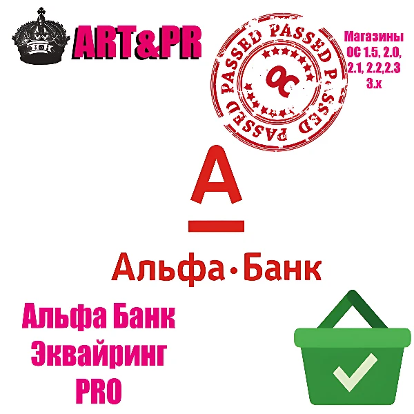 Альфа Банк Эквайринг PRO (Расширенный протокол)