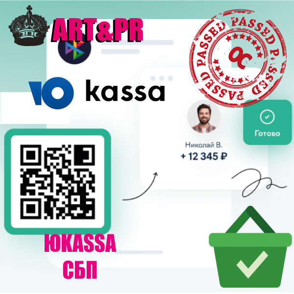 Юкасса СБП (Система Быстрых Платежей)