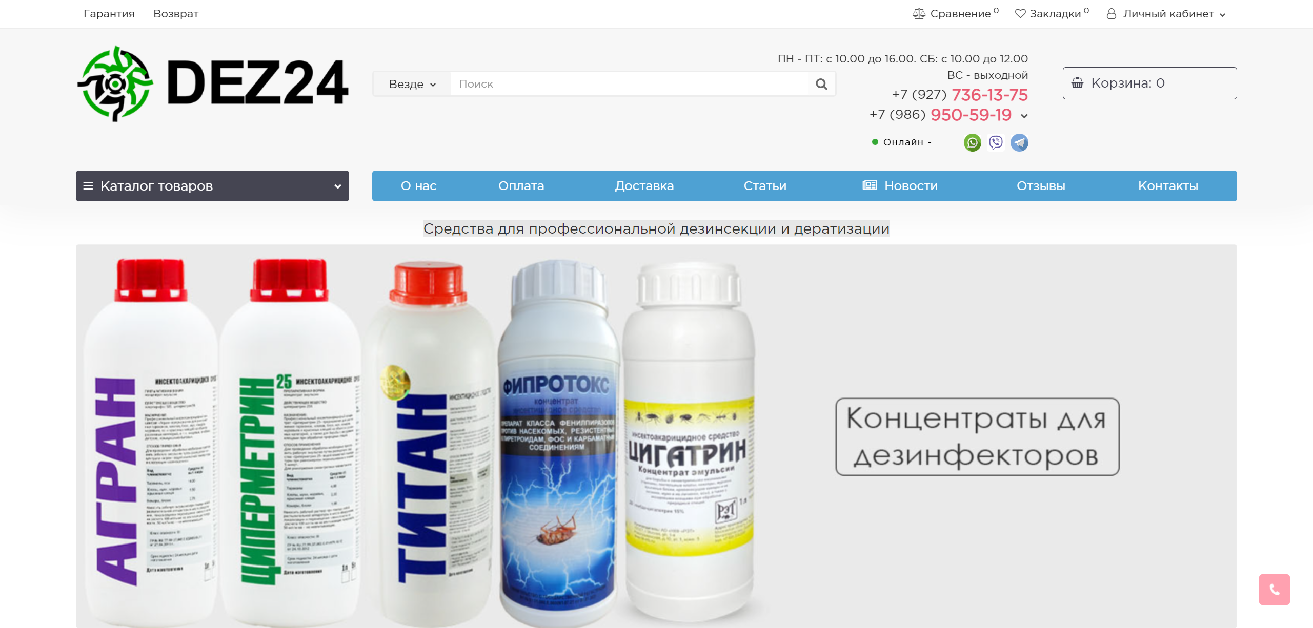 ДЕЗ24 - Средства для профессиональной дезинсекции