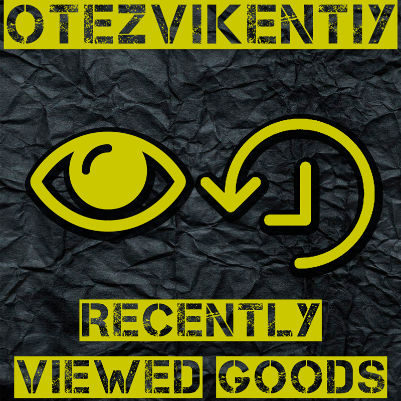 Недавно просмотренные товары