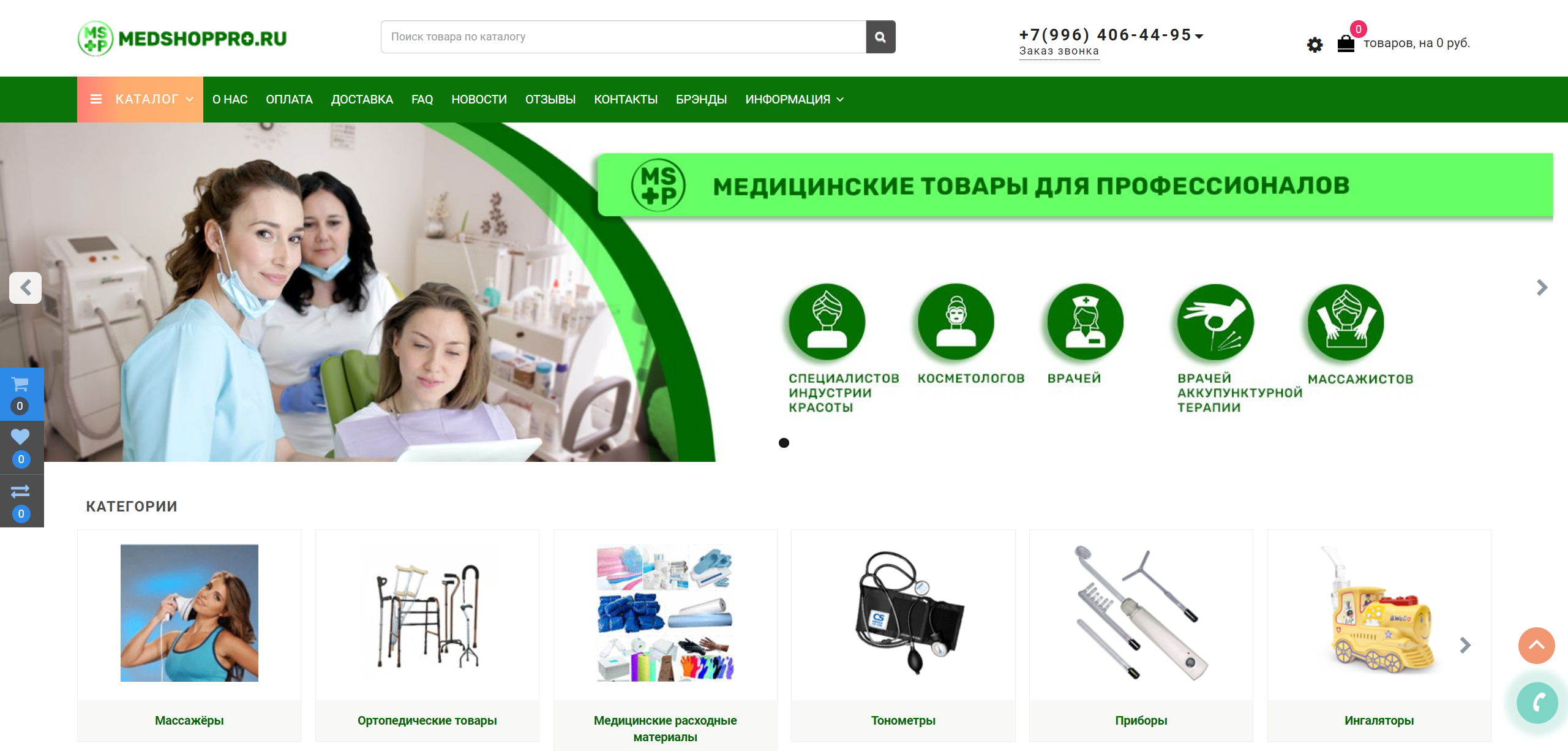 Medshoppro - Медицинские товары