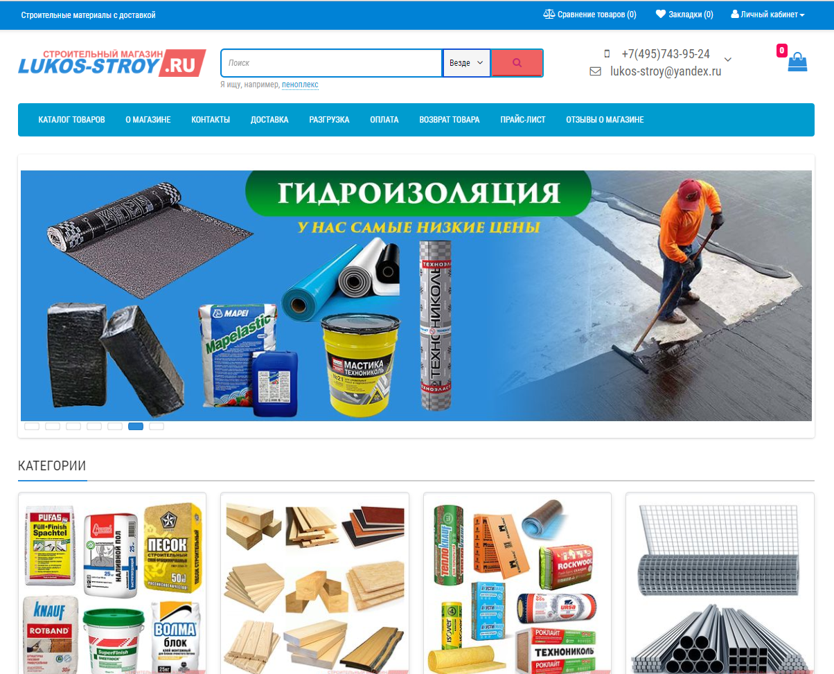 LUKOS-STROY - строительный магазин