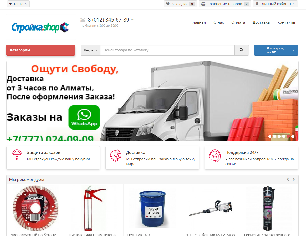 Стройка.shop - Строительный магазин