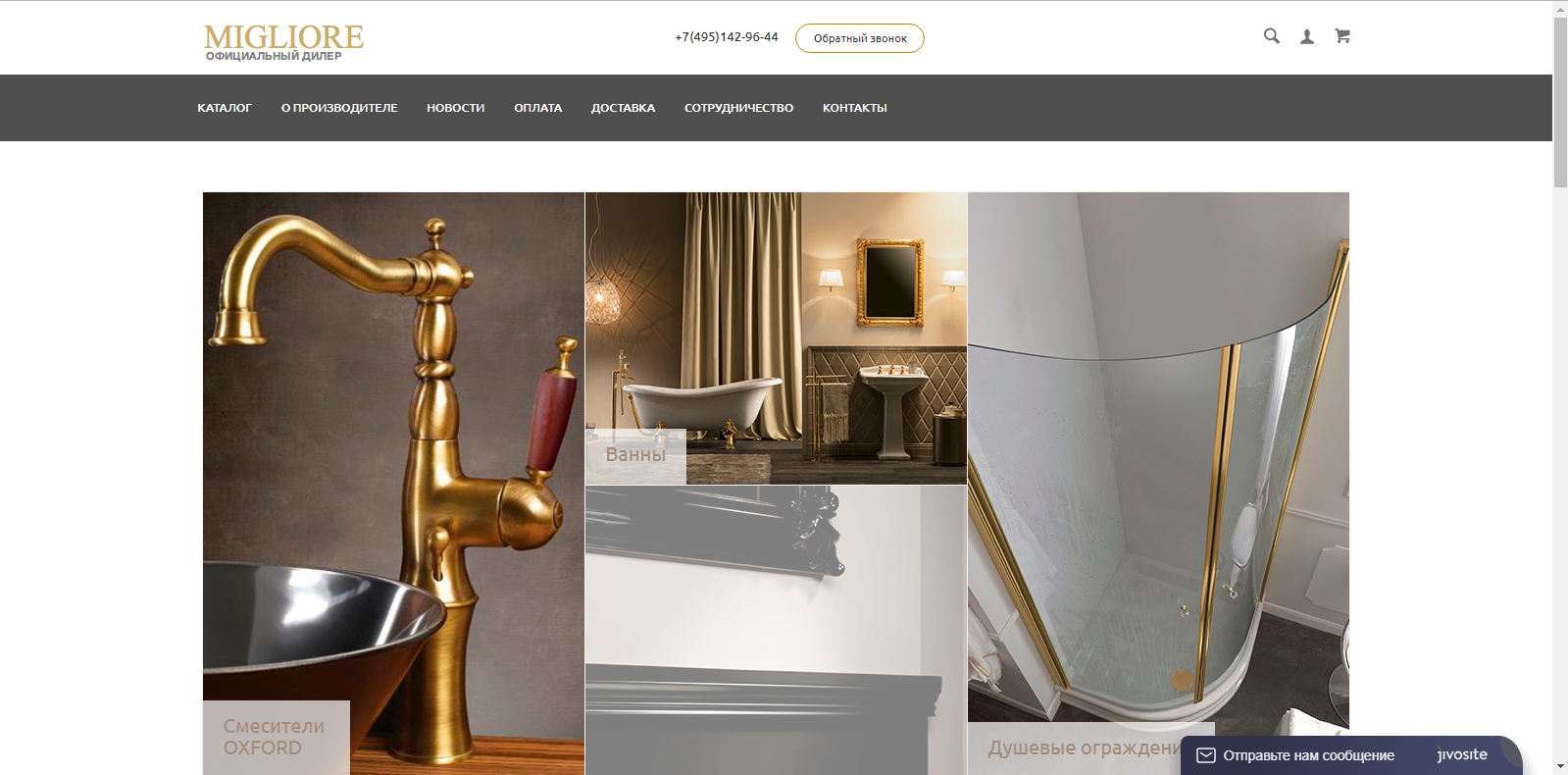 Migliore.ru - Сантехника премиум класса