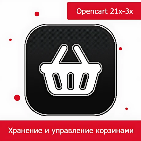 CartKeeper - хранение и управление корзинами покупателей