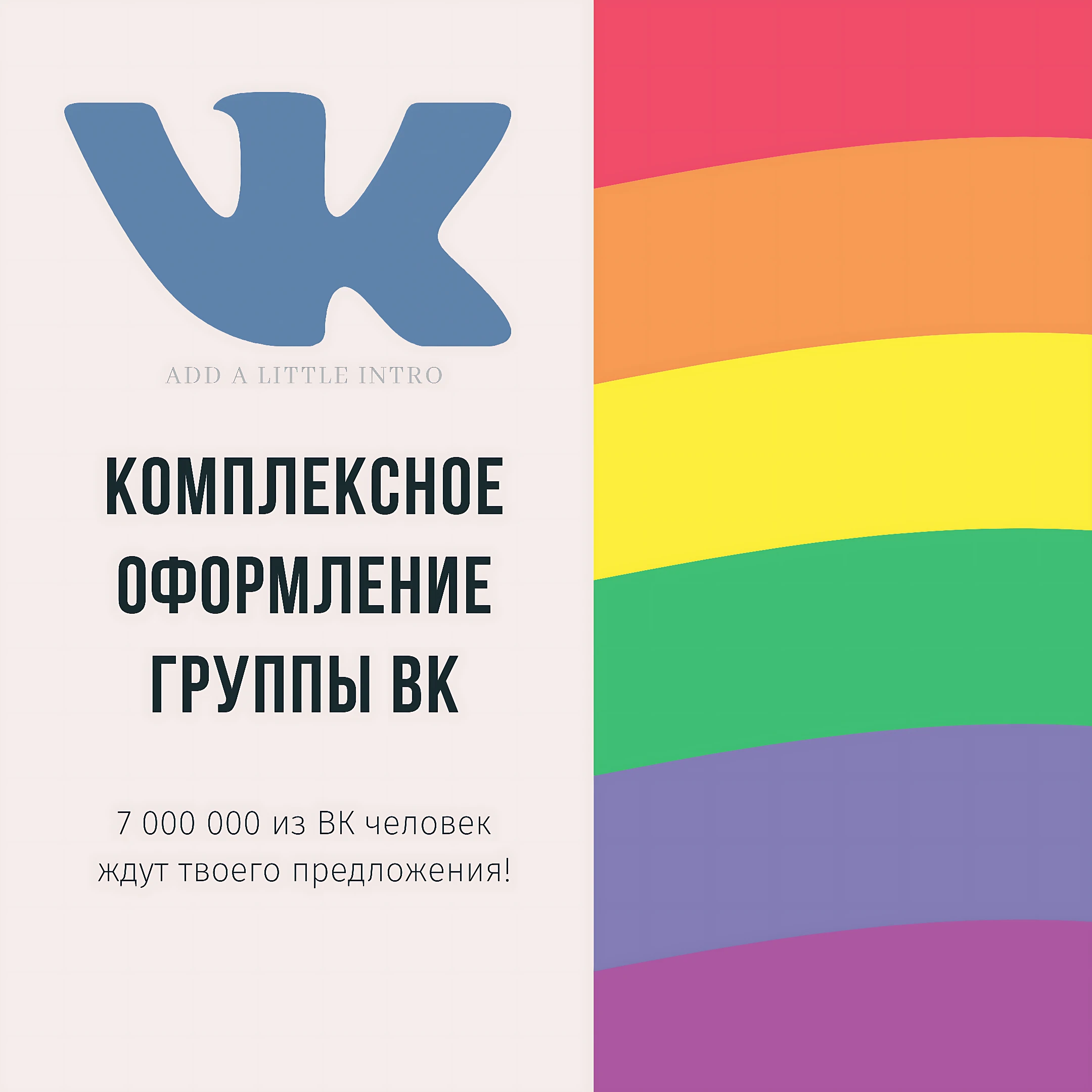 Оформление группы ВКонтакте