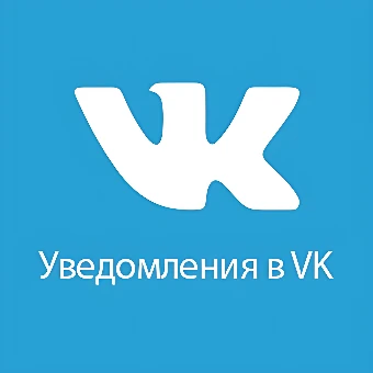 Vk уведомления 2.1