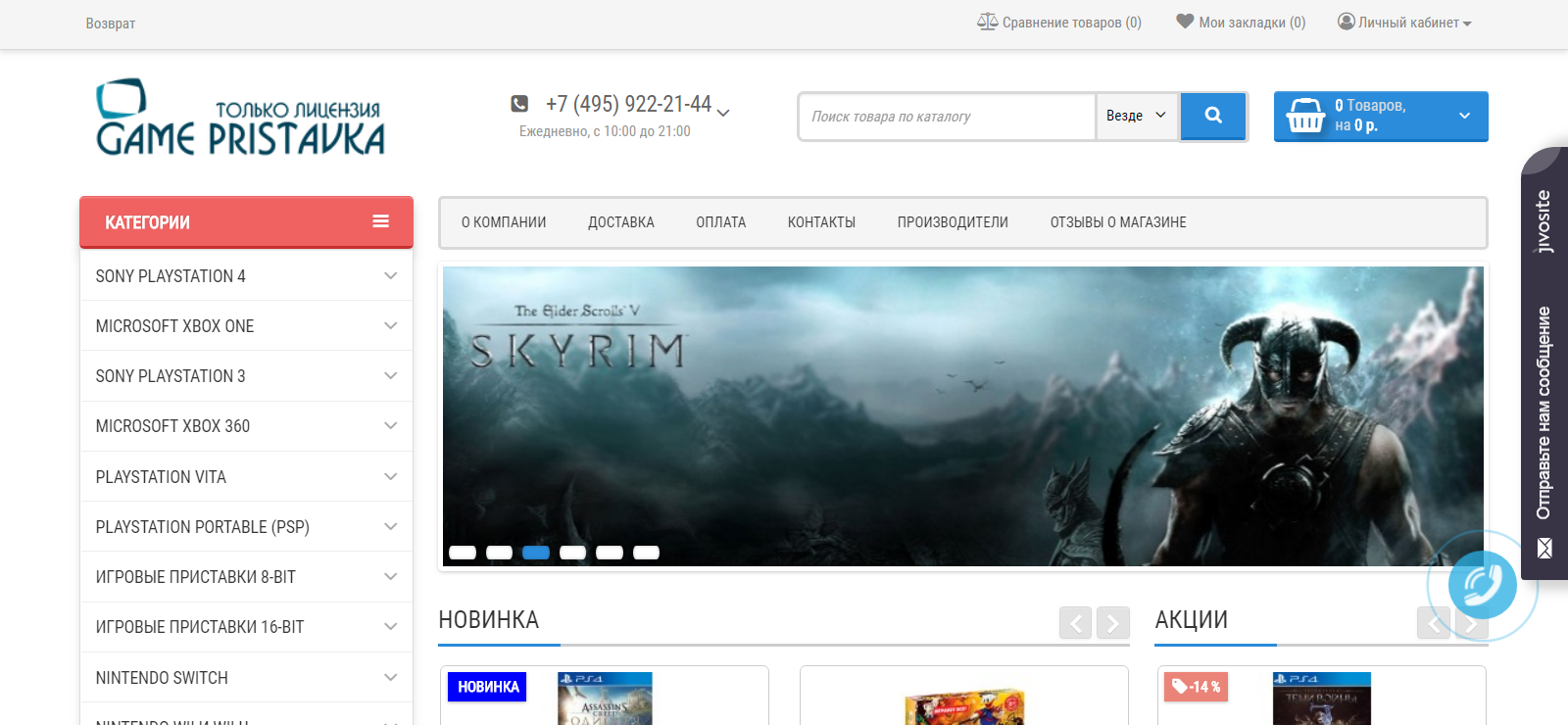 Магазин игровых приставок Game-pristavka