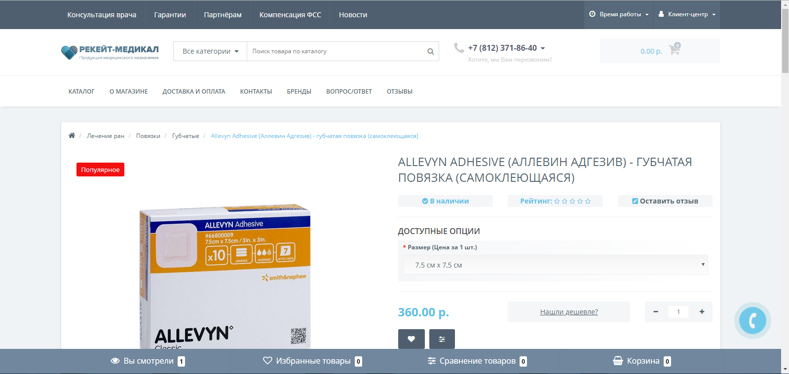 Rekate-medical.ru - магазин медицинской продукции