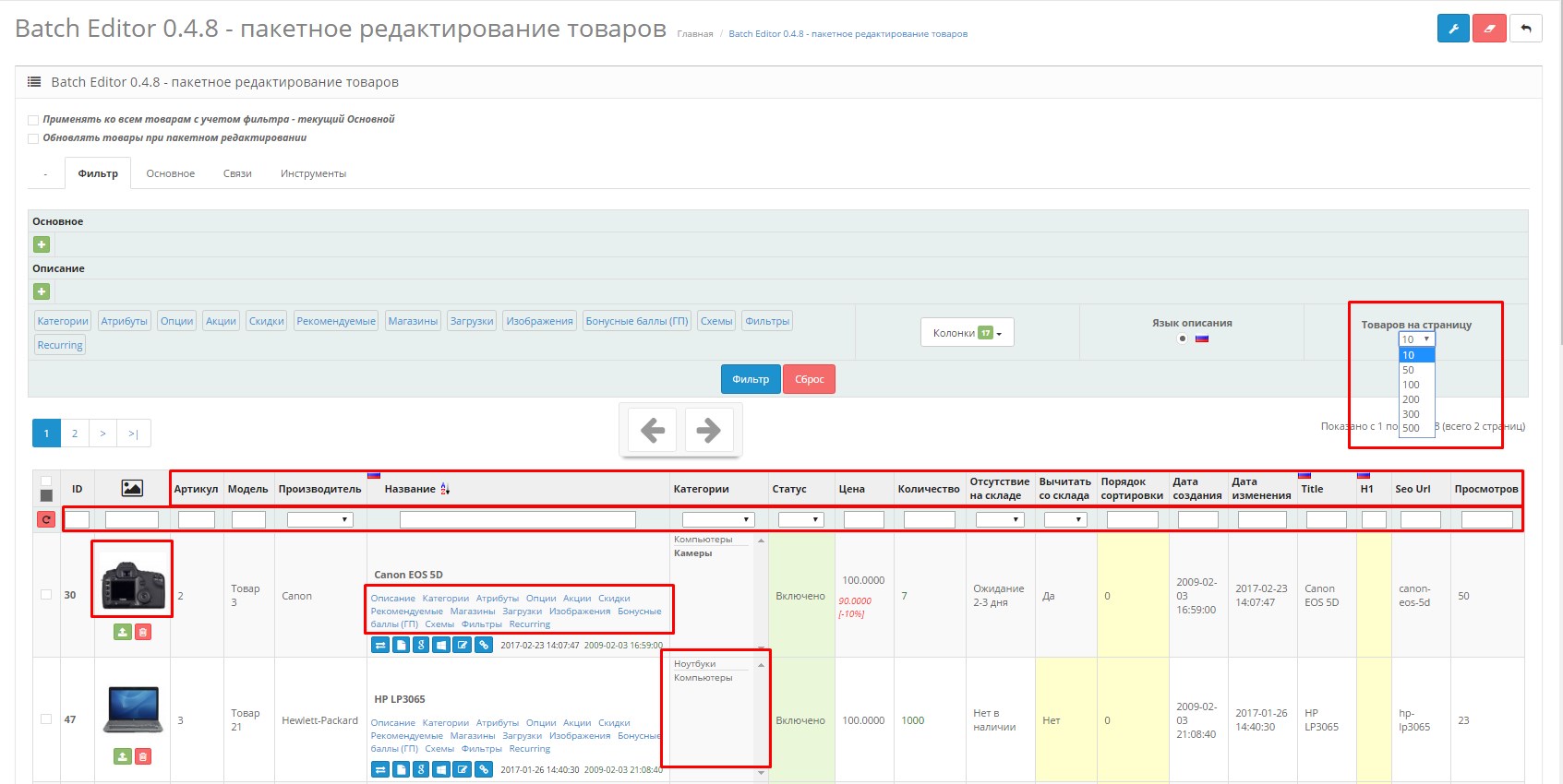 Готовые настройки для модуля Batch Editor
