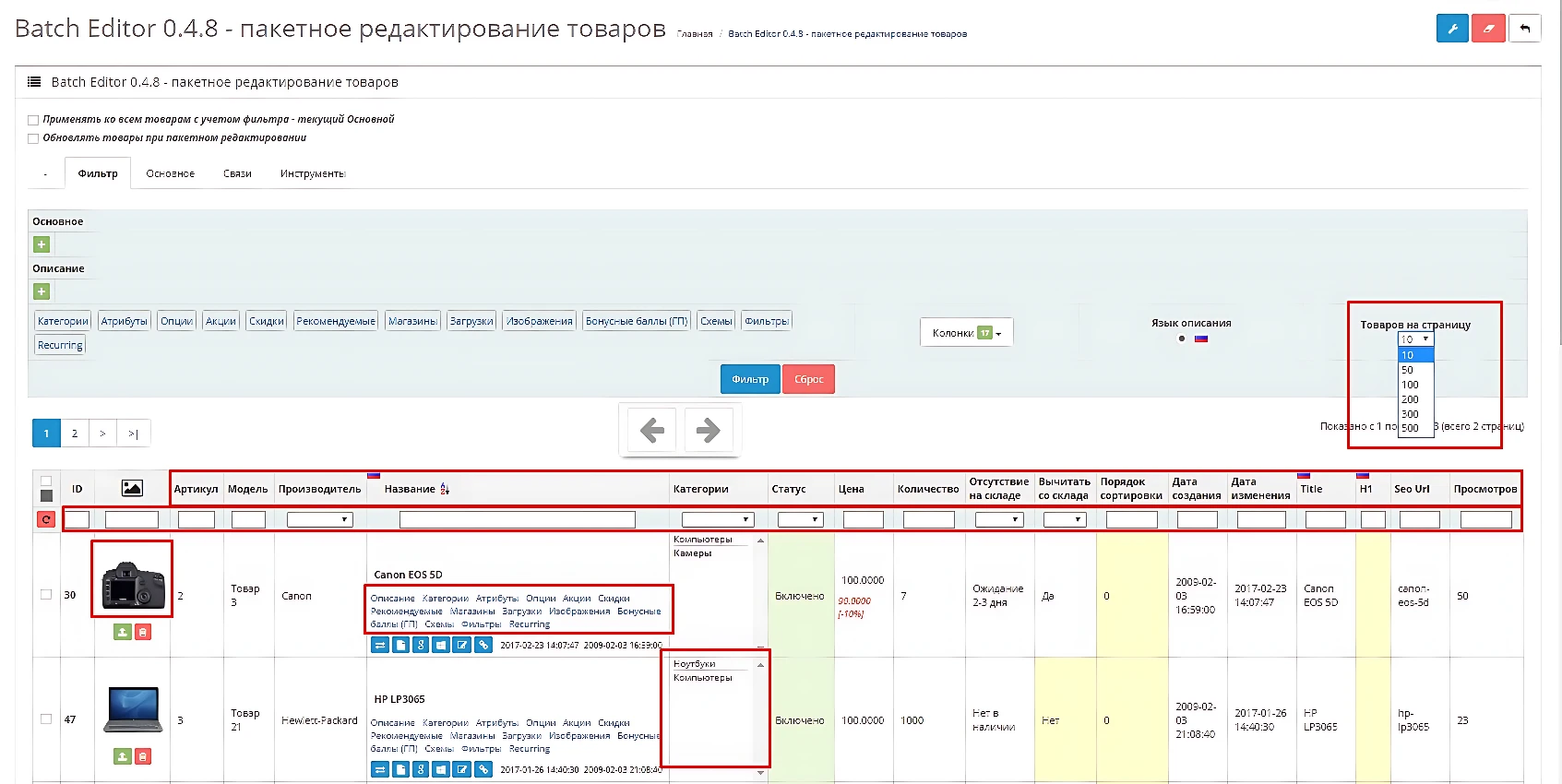 Готовые настройки для модуля Batch Editor