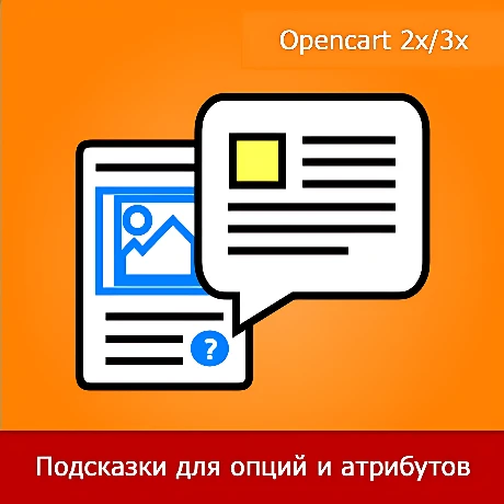 AO Tooltips - подсказки для опций и атрибутов