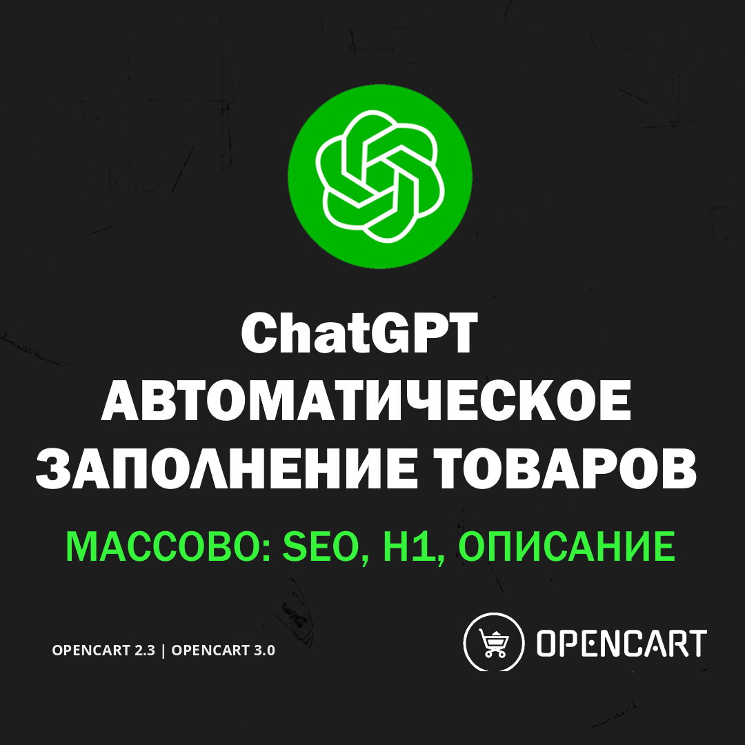 ChatGPT SEO - Массовый генератор отзывов и текстов для товаров с помощью нейросети