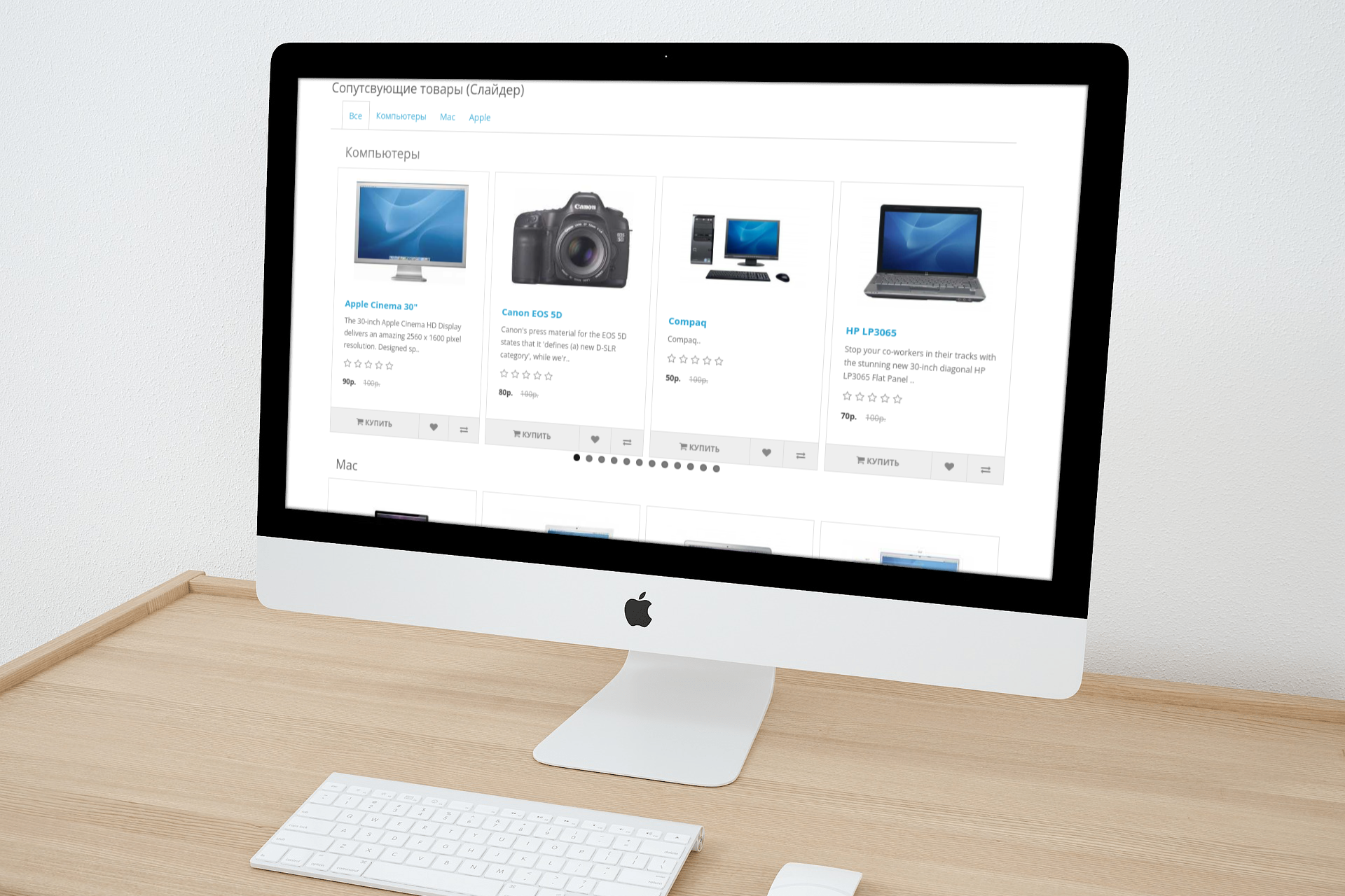 2OC Related - сопутствующие товары, слайдер или сетка товаров