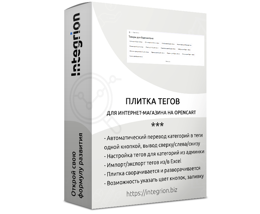 Integrion - Плитка тегов Opencart