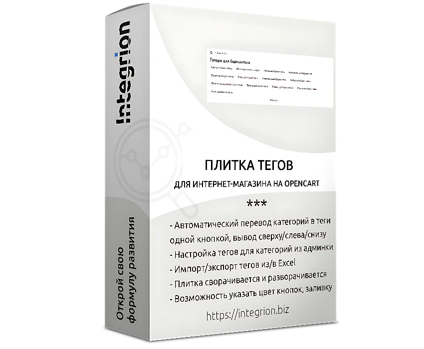 Integrion - Плитка тегов Opencart