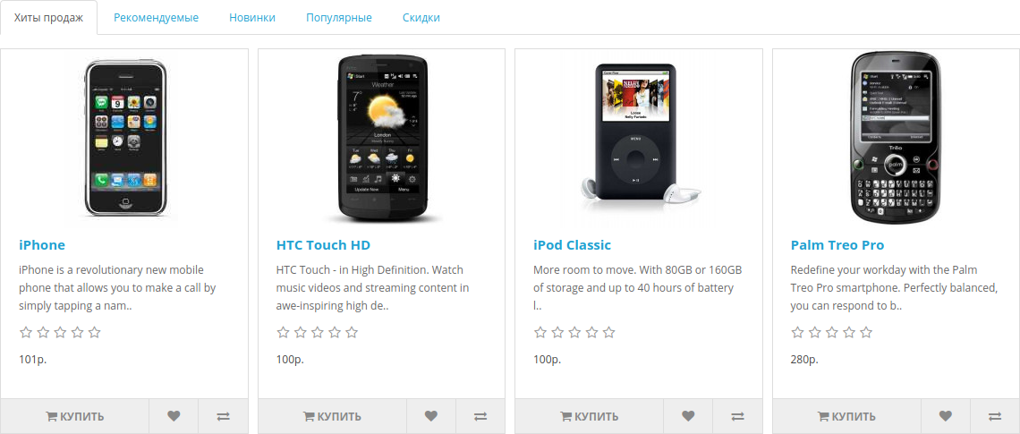 2OC ProductTabs - слайдер, карусель, галерея или сетка товаров
