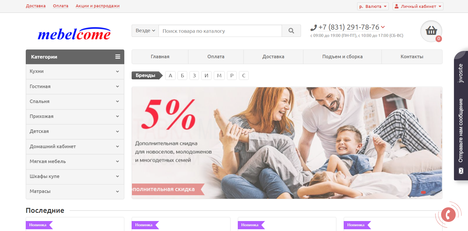 Mebelcome - интернет магазин мебели и товаров для дома