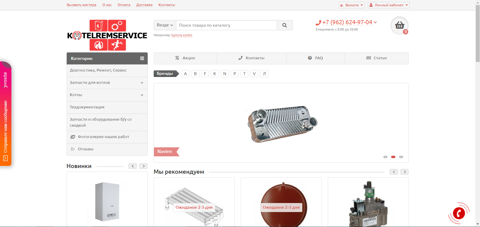 Kotelremservice.ru - магазин котельного оборудования