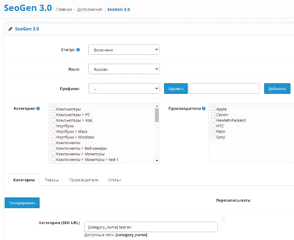 Модуль Seogen 3.0 для ocStore/Opencart 3.x