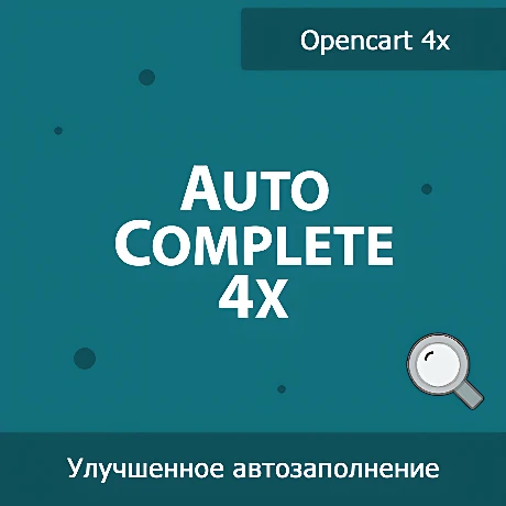 Autocomplete 4x - улучшенный поиск товаров в админке