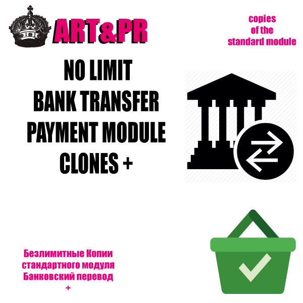 Клоны Банковский перевод +